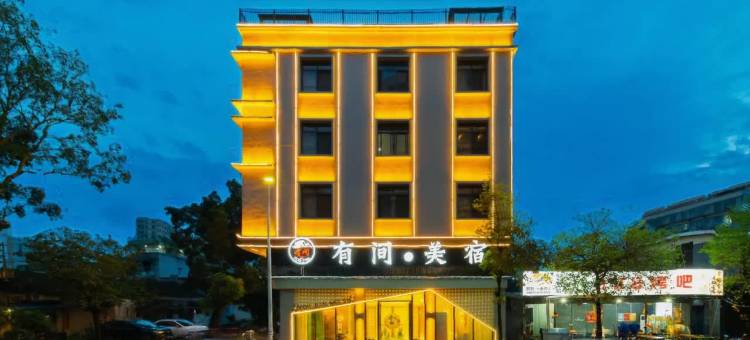 有间·美居(揭阳广百广场实验中学店)图片