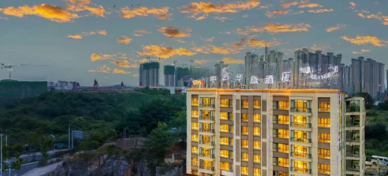 中黔华旅酒店(贵阳花溪大学城店)图片