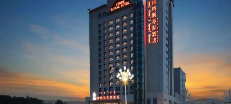 维纳斯皇家酒店(伊金霍洛旗奥林匹克店)图片