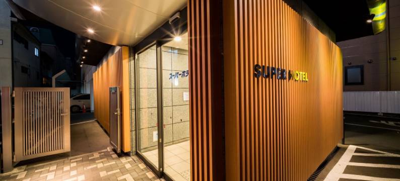 盛冈天然温泉超级酒店(Super Hotel Morioka)图片