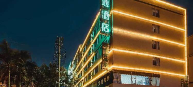 精通酒店(南宁园博园万达茂仙葫大学城店)图片