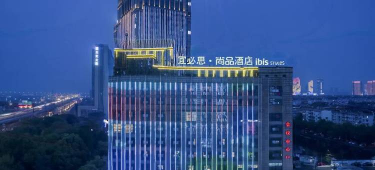 宜必思尚品酒店(绍兴客运中心鲁迅故里店)图片