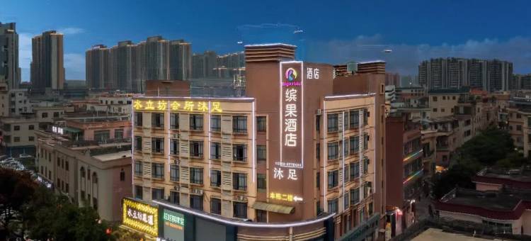 梦家居酒店(中山南头城轨站店)图片