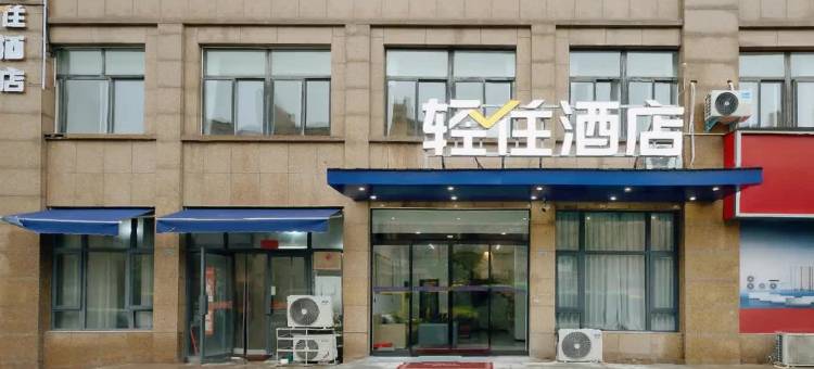 轻住酒店(开封万岁山武侠城东京大道店)图片