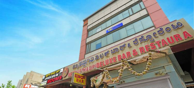 Fabhotel Sapthagiri 套房旅馆(FabHotel Sapthagiri Suites Inn)图片