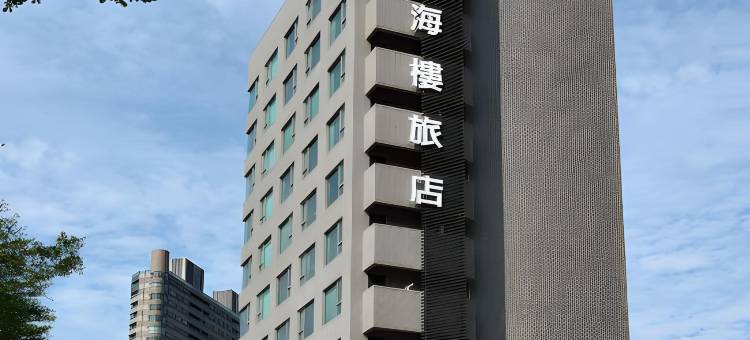 观海楼海景大饭店图片