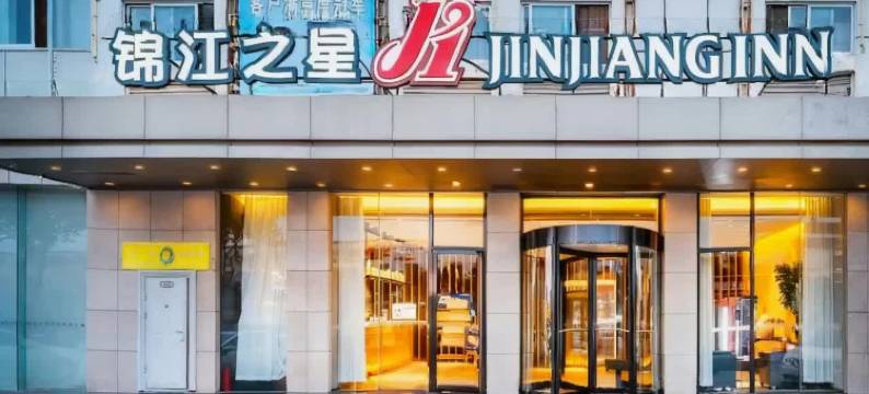 锦江之星酒店(福州奥体台屿地铁站店)图片