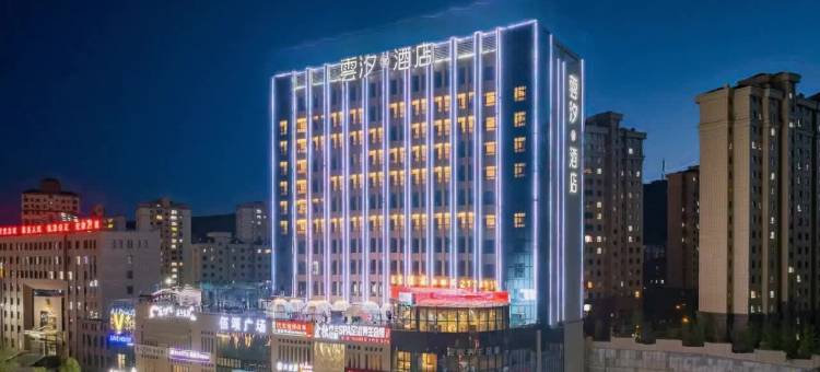 雲汐酒店(阿勒泰天鹅湖公园阿勒泰博物馆店)图片