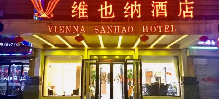 维也纳酒店(梁山拳铺店)图片