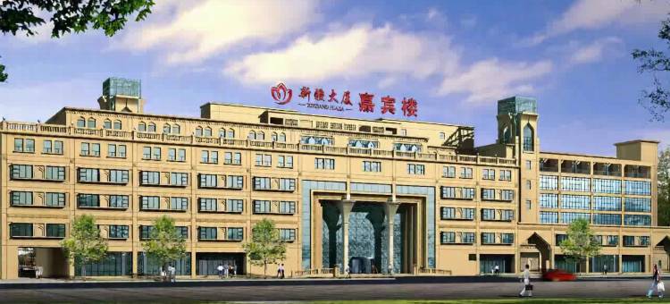 北京新疆大厦嘉宾楼图片