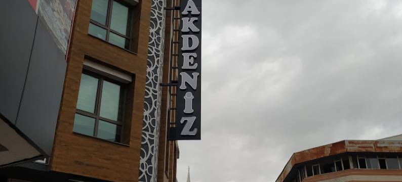 阿卡德尼兹凡城酒店(Akdeniz Van Otel)图片