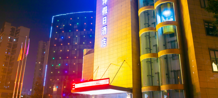 海洋假日酒店(遂宁大英死海景区店)图片