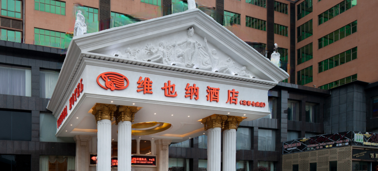 维也纳酒店(广州花都文旅城狮岭店)图片