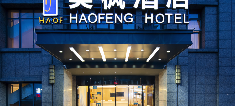 昊枫酒店(新都泰兴店)图片