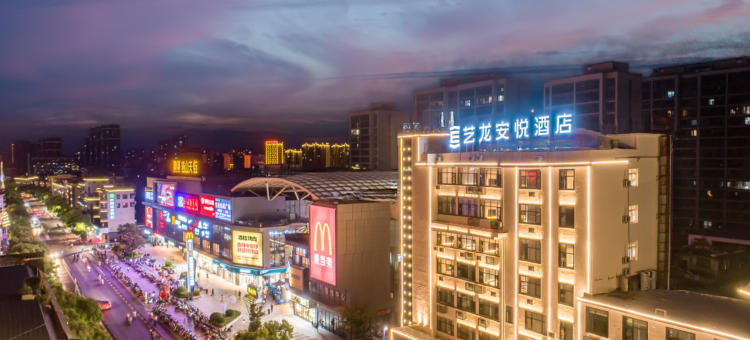 艺龙安悦酒店(上饶铅山河口古镇铅山天街店)图片