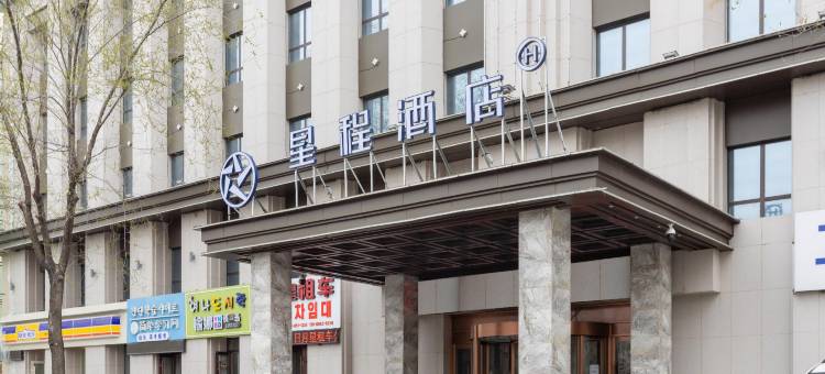 星程酒店(延吉爱丹路百货大楼店)图片