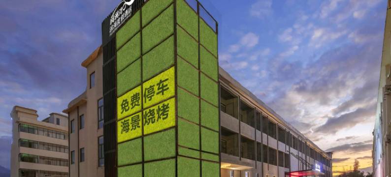 阅澜湾滨海度假酒店(较场尾店)图片