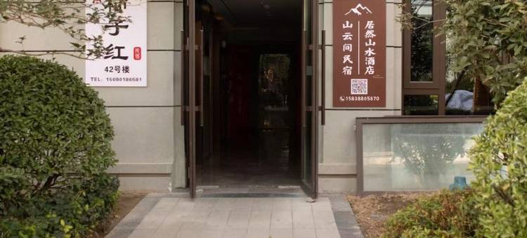 栾川风瀚民宿图片