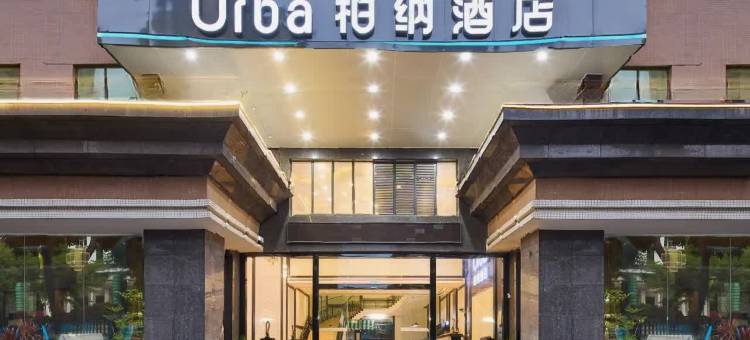 柏纳酒店(清远顺盈时代广场清城站店)图片