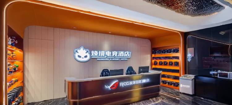 焕境电竞酒店(太原火车南站店)图片