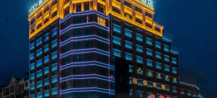 希岸酒店(上饶铅山河口古镇店)图片