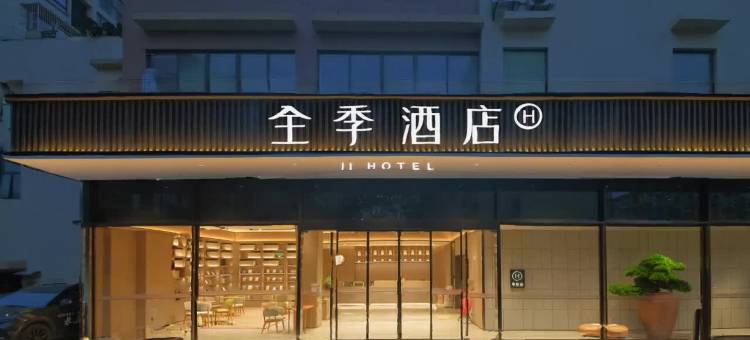 全季酒店(南京夫子庙大明路店)图片