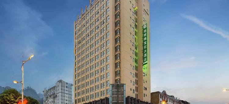 荔波地球绿宝石大酒店(荔波古镇店)图片
