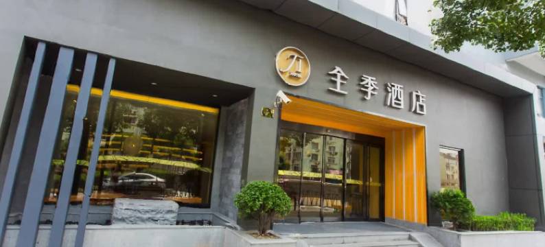 全季酒店(上海东方明珠店)图片