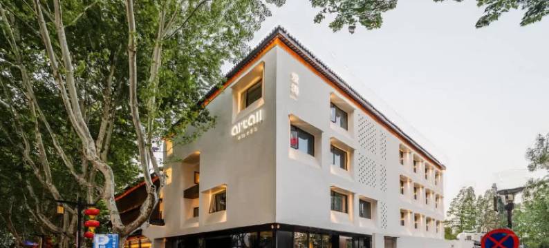 南京夫子庙ARTALL爱涛设计酒店图片