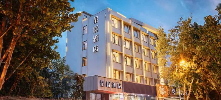 星程酒店(郑州二七广场大卫城店)图片