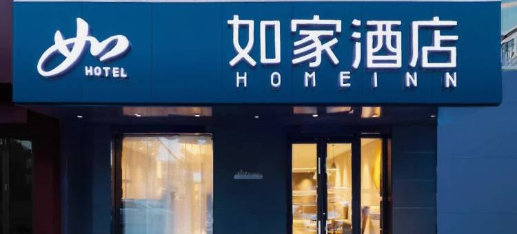 如家酒店(宁波体育馆店)图片