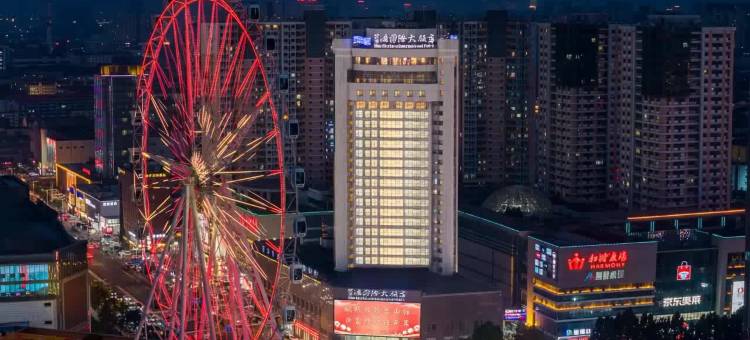 蓝海国际大饭店(临沂人民广场王羲之故居店)图片