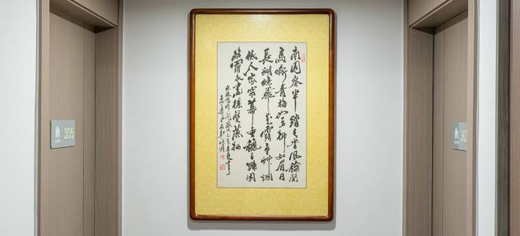 象山息来民宿(人民广场地铁丹城站店)图片