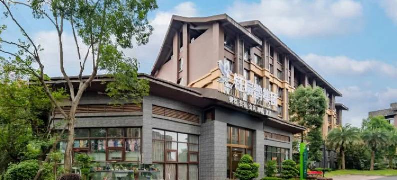 峨眉山钰扁鹊酒店(峨眉山高铁站报国寺店)图片