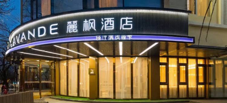 麗枫酒店(北京中科院肿瘤医院方庄地铁站店)图片