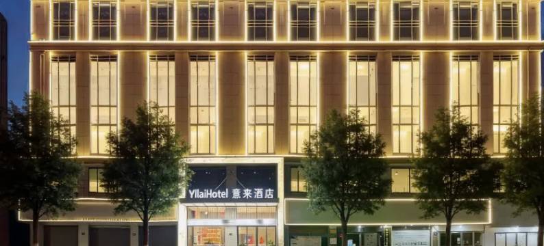 意来酒店(醴陵门瓷城古韵一江两岸店)图片