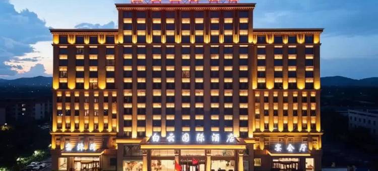 桦甸白云国际酒店图片