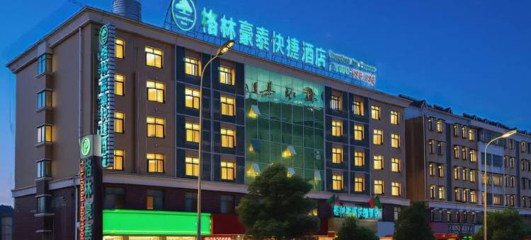 格林豪泰酒店(霍山迎驾大道西路店)图片