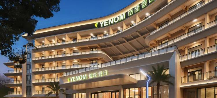 怡隆假日酒店(万宁兴隆热带花园店)图片