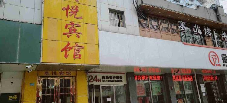 南京奥悦宾馆(东部战区总医院解放路店)图片