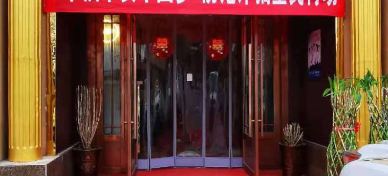 秦安华馨商务宾馆图片