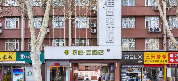 鹏佳商务酒店(安阳火车站文峰塔景区店)图片
