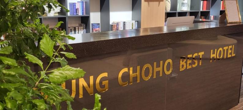 青草湖贝斯特酒店(Chungchoho Best Hotel)图片