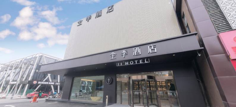全季酒店(北京上地安宁庄店)图片