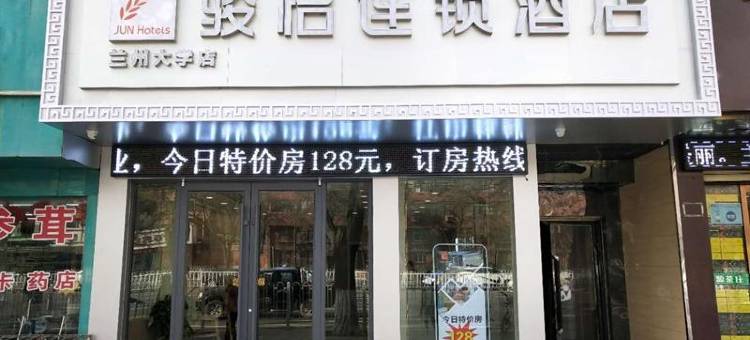 骏怡连锁酒店(兰州城关区兰州大学店)图片