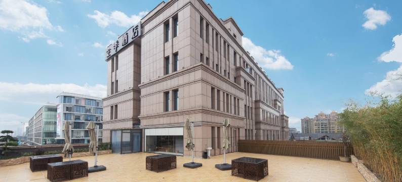 全季酒店(杭州阿里巴巴西溪园区店)图片