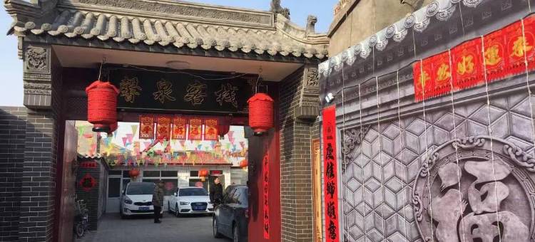 蔚县暖泉馨泉客栈图片