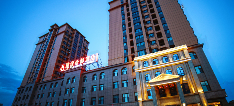 建设金都酒店(皇后天街店)图片