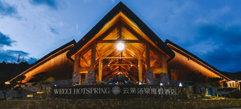 凯里云溪汤泉度假酒店图片