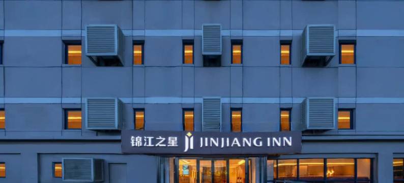 锦江之星酒店(北京首都国际机场新国展店)图片